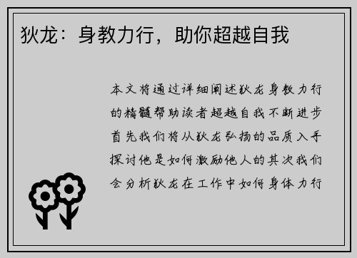 狄龙：身教力行，助你超越自我